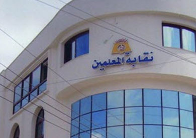 نقابة المعلمين - ارشيفية