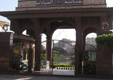 مقر نقابة الصيدلة