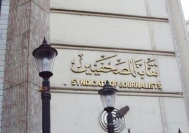 نقابة الصحفيين - ارشيفية