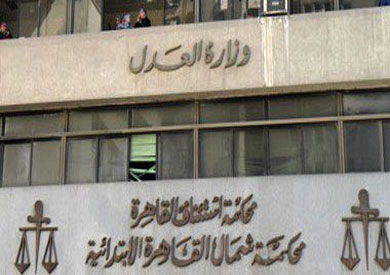 محكمة استئناف القاهرة