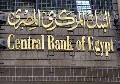 البنك المركزى المصرى
