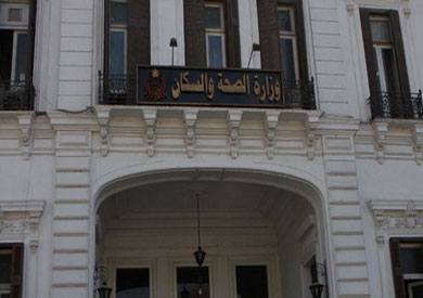 وزارة الصحة والسكان المصرية