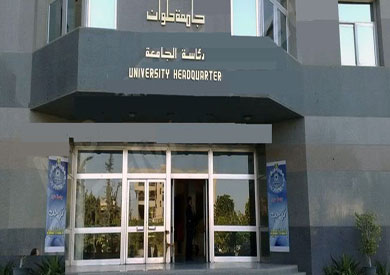 جامعة حلوان