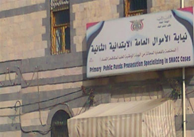 نيابة الاموال العامة