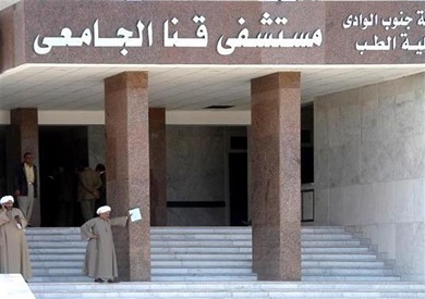 مستشفي قنا الجامعية