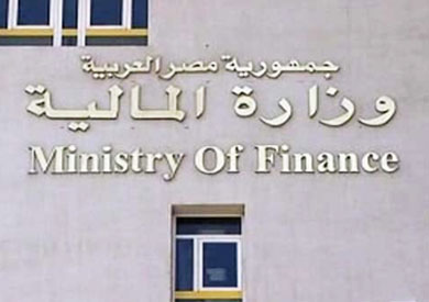 وزارة المالية