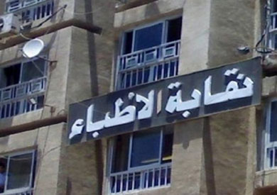 نقابة الاطباء