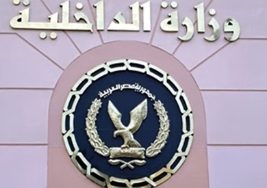 وزارة الدخليه