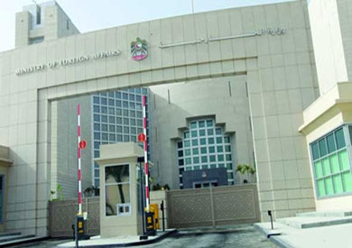 وزارة الخارجية الاماراتية