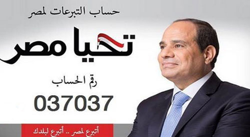 صندوك تحيا مصر