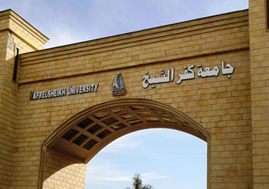 جامعة كفر الشيخ