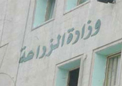 وزاره الزراعه