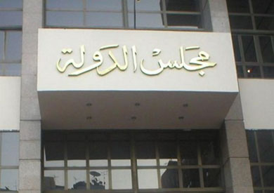 مجلس الدوله -محكمه القضاء الادارى