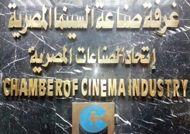 غرفه صناعة السينما المصرية