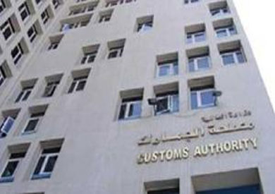 مصلحة الجمارك العامة