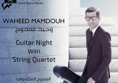 عازف الجيتار - وحيد ممدوح