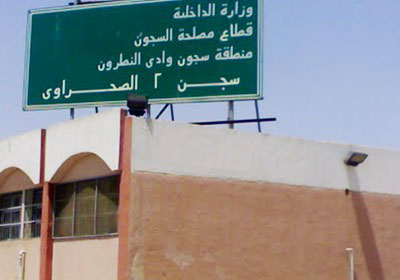 سجن وادي النطرون