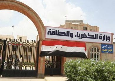 وزارة الكهرباء والطاقة المتجددة
