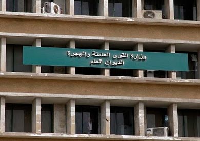 وزارة القوى العاملة - ارشيفية