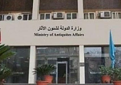 وزارة الاثار