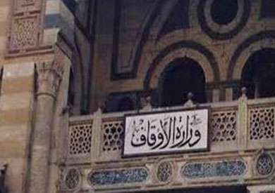 وزارة الاوقاف