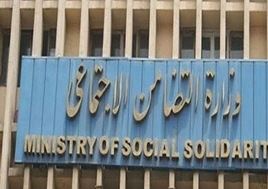 وزارة التضامن