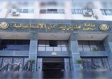 مديرية أمن الاسماعيلية