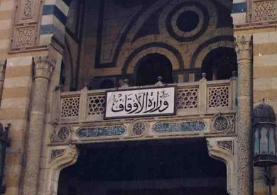 وزارة الأوقاف