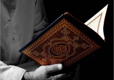 القرآن الكريم