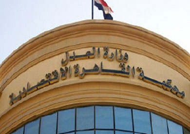 محكمة القاهرة الاقتصادية