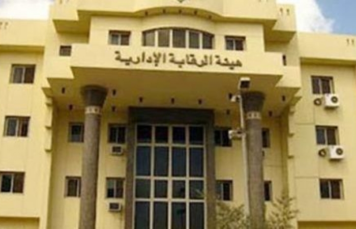 هيئة الرقابة الإدارية