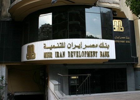 بنك-مصر-إيران