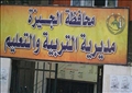  مدير مديرية التربية والتعليم بالجيزة