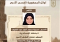 خديجة محمد عبد اللطيف الثاني جمهوريًا بالأدبي