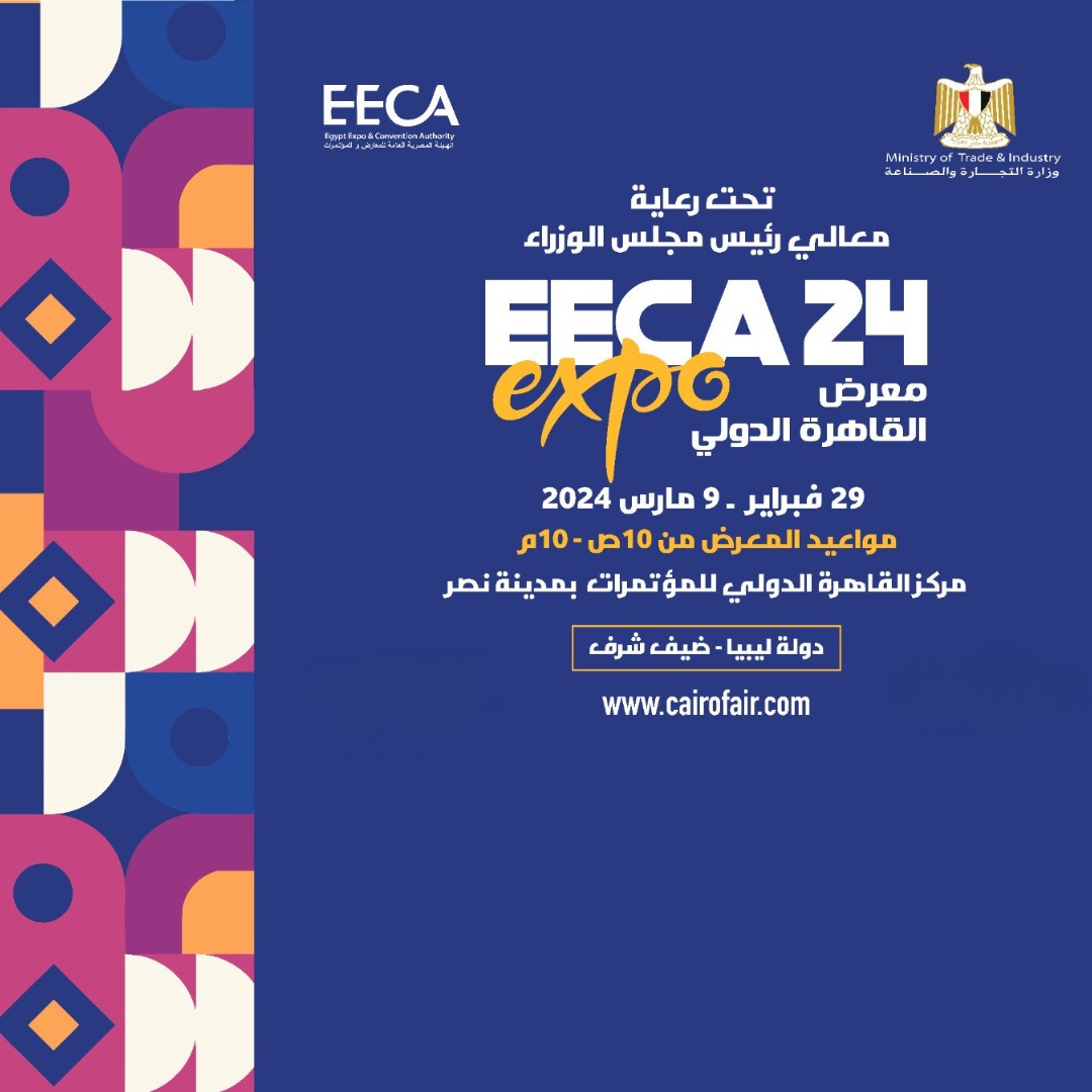 انطلاق فعاليات معرض القاهرة الدولي EECA EXPO 2024 يوم 29 فبراير الجاري