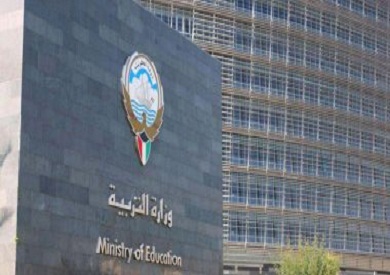 وزارة التعليم الكويتية