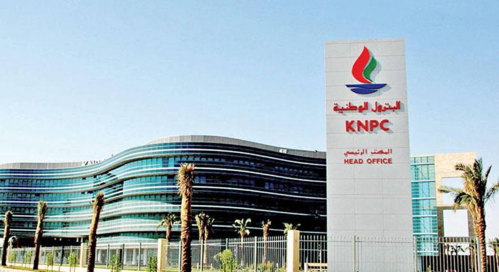 شركة البترول الكويتية: المخزون الاستراتيجي من المشتقات النفطية آمن - بوابة الشروق - نسخة الموبايل