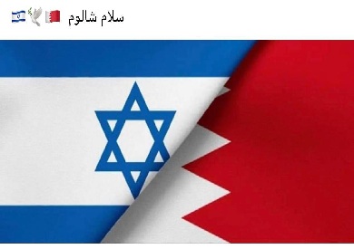 إسرائيل والبحرين