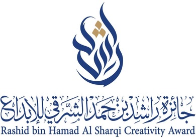 جائزة الشيخ راشد بن حمد الشرقي