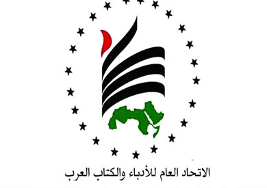 الاتحاد العام للكتاب العرب
