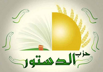 شعار حزب الدستور
