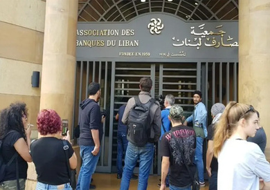 جمعية المصارف في بيروت