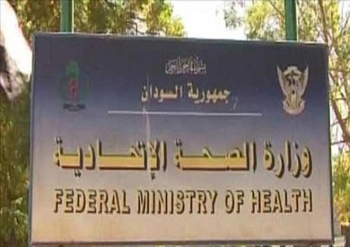 وزارة الصحة السودانية - ارشيفية