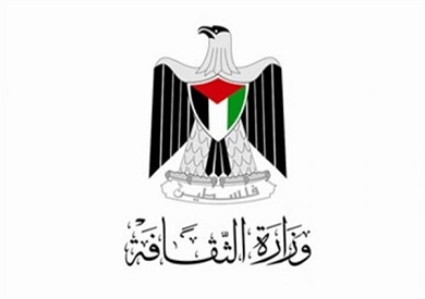 وزارة الثقافة الفلسطينية