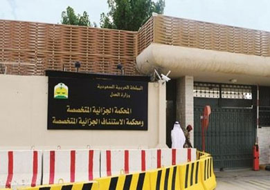 المحكمة الجزائية المتخصصة بالرياض