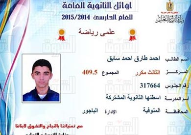 الطالب أحمد طارق سابق