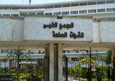 المجمع الطبي للقوات المسلحة