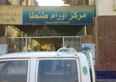 مركز أورام طنطا