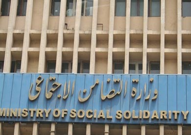 وزارة التضامن الاجتماعي - ارشيفية