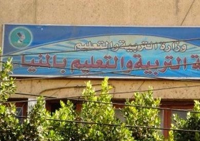 مديرية التربية والتعليم بالمنيا